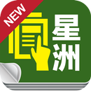 Sin Chew 星洲 APK