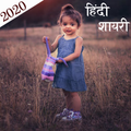 Hindi Shayari 2021