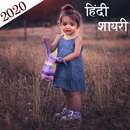 Hindi Shayari 2021 APK