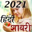 Hindi Shayari Latest 2022
