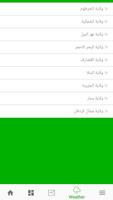 Al Rabaa 94 FM 截图 3