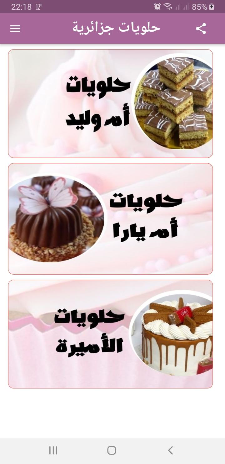 Halawiyat Oum Walid Oum Yara W El Amira Pour Android Telechargez L Apk