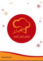 حلويات ام وليد ام يارا و الامي poster