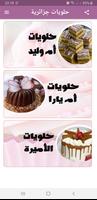 حلويات ام وليد ام يارا و الامي screenshot 1