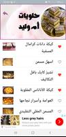 حلويات ام وليد ام يارا و الامي screenshot 2