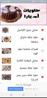 حلويات ام وليد ام يارا و الامي screenshot 3