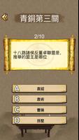 三國學院--三國演義熱血問答,我們都是三國迷 ảnh chụp màn hình 1