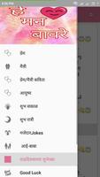 मराठी स्टेटस(Marathi Status)- हे मन बावरे screenshot 3