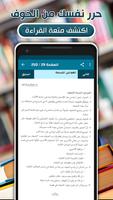 كتاب حرر نفسك من الخوف تصوير الشاشة 3