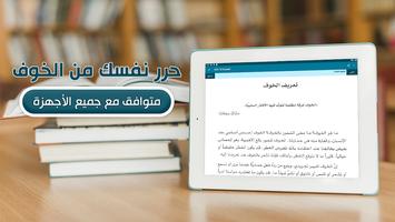 كتاب حرر نفسك من الخوف الملصق