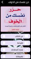 كتاب حرر نفسك من الخوف تصوير الشاشة 1