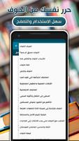 كتاب حرر نفسك من الخوف تصوير الشاشة 2