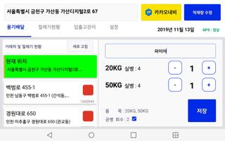 가스톡 용기관리 Ekran Görüntüsü 3