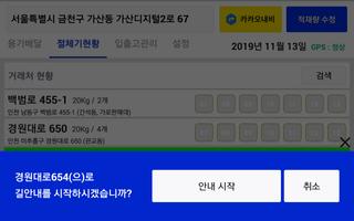 가스톡 용기관리 Ekran Görüntüsü 1