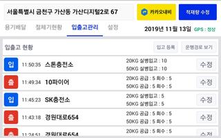 가스톡 용기관리 Ekran Görüntüsü 2
