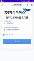 스마트 미터링 Cartaz