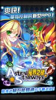 星界之梯AS โปสเตอร์