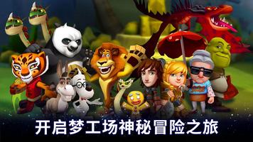 DreamWorks Universe of Legends 海报