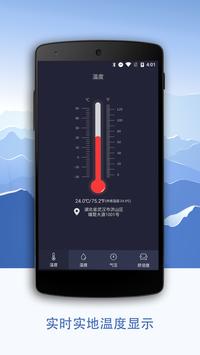 天气温湿度计-显示GPS当前定位区域的温度与湿度、气压与舒适度的实用温湿度计 海报
