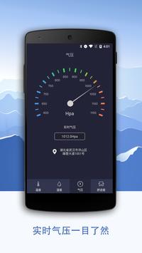 天气温湿度计-显示GPS当前定位区域的温度与湿度、气压与舒适度的实用温湿度计 截图 2
