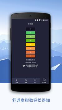 天气温湿度计-显示GPS当前定位区域的温度与湿度、气压与舒适度的实用温湿度计 截图 3