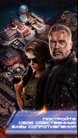 Terminator: Dark Fate постер