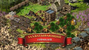 Stronghold Kingdoms постер