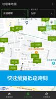 台北市垃圾車清運地圖 Cartaz