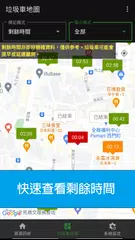 Taipei garbage truck map APK download