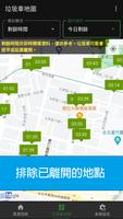 Taipei garbage truck map screenshot 2