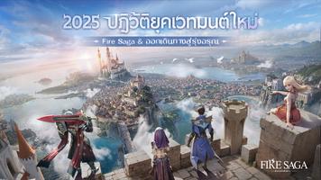 Fire Saga：ตำนานอัคคีเพลิง الملصق
