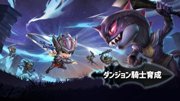 ダンジョン騎士育成 ポスター