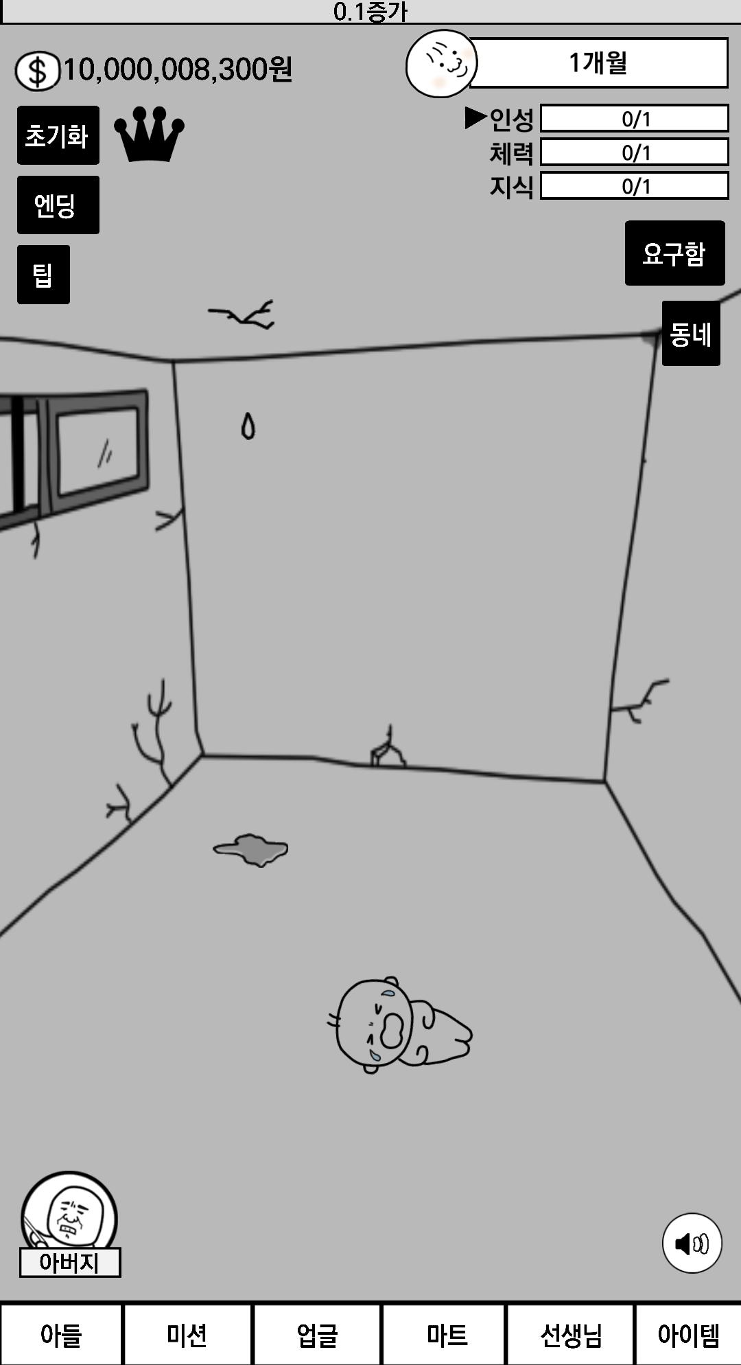 덕봉이아들 키우기 Apk For Android Download