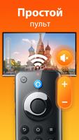 Пульт для Fire TV скриншот 1