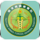 國軍桃園總醫院 APK