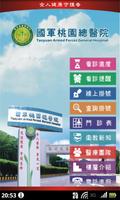 國軍桃園總醫院 Poster