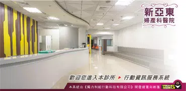 新亞東婦產科醫院