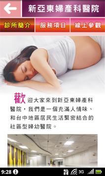 新亞東婦產科醫院 截图 3