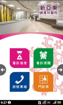 新亞東婦產科醫院 海报