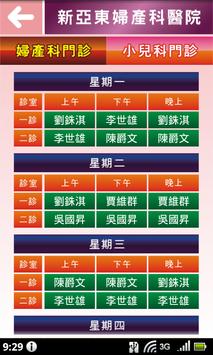 新亞東婦產科醫院 截图 1