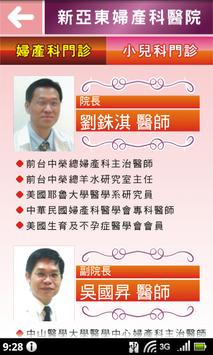 新亞東婦產科醫院 截图 2