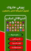 Poster لكود: تعليم السياقة بالمغرب