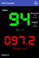 км счетчик скриншот 3