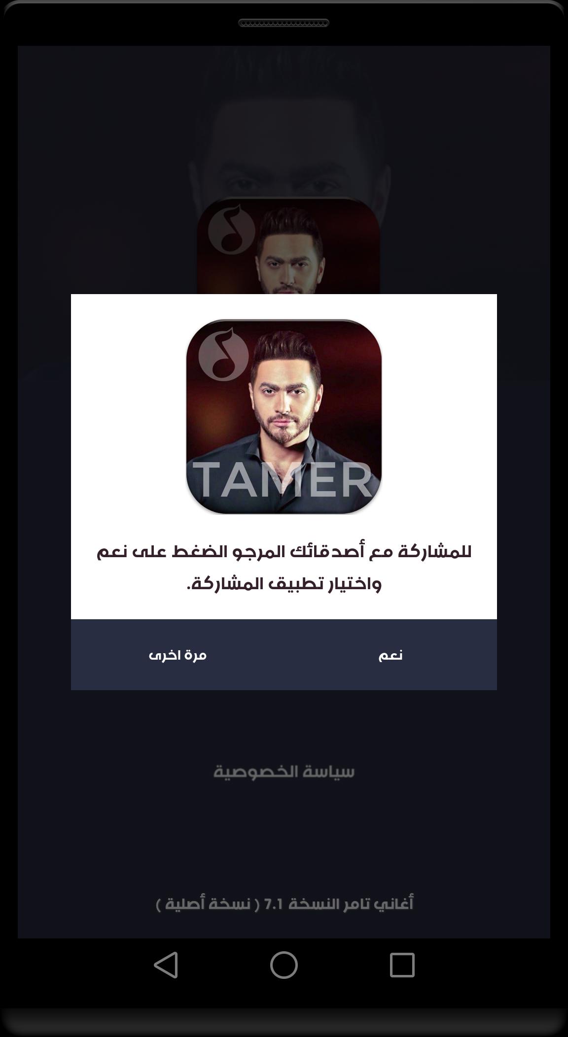 أروع أغاني تامر حسني المجموعة الذهبية بدون نت For Android