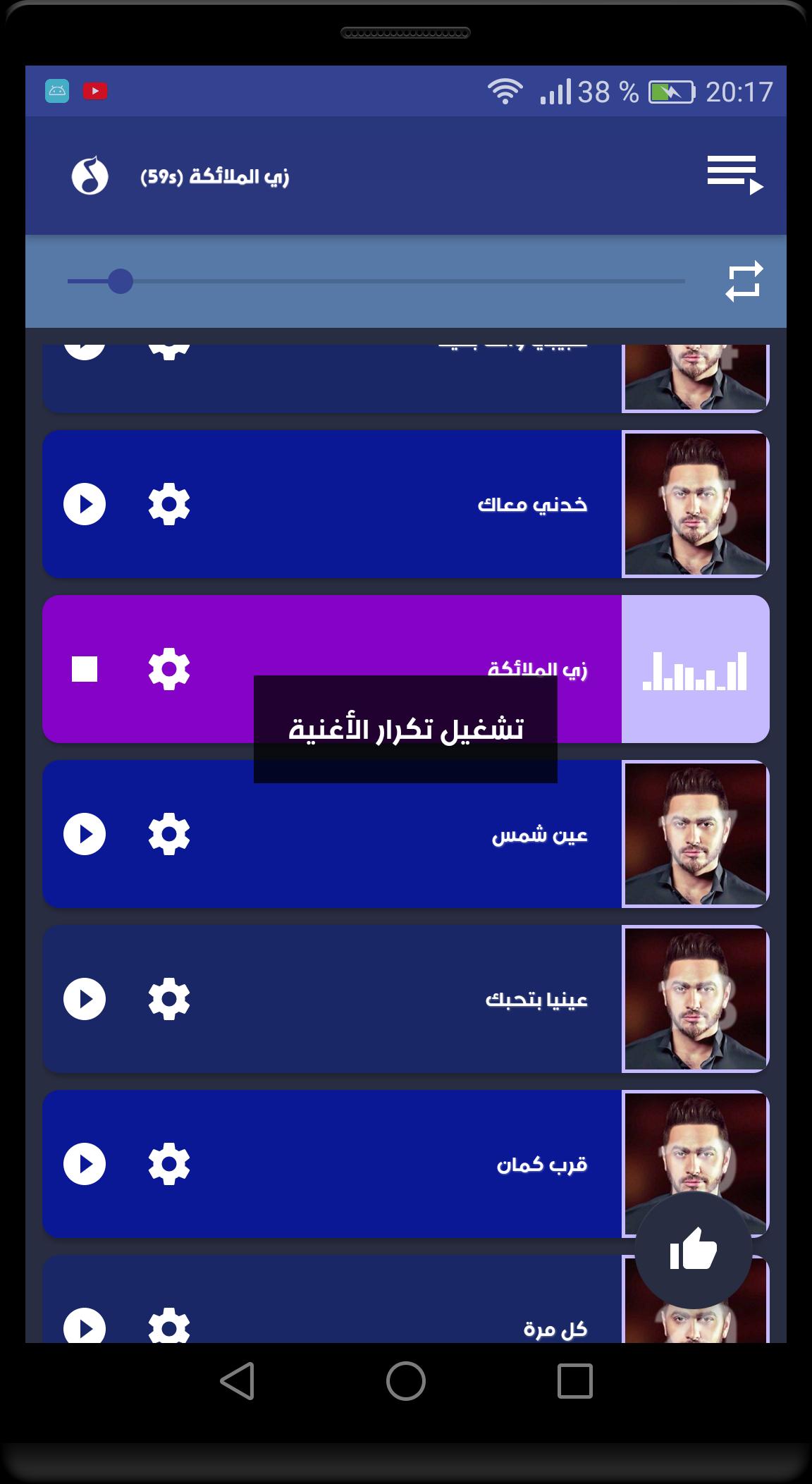 أروع أغاني تامر حسني المجموعة الذهبية بدون نت For Android