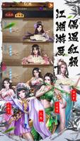 江湖夢 Ekran Görüntüsü 3