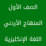 ‏الأول ‏اللغة ‏الإنكليزية