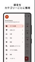 ボイスレコーダー スクリーンショット 1