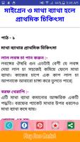 first aid n doctor tips bangla or প্রাথমিক চিকিৎসা captura de pantalla 3