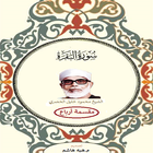 سورة البقرة مقسمة ارباع icon